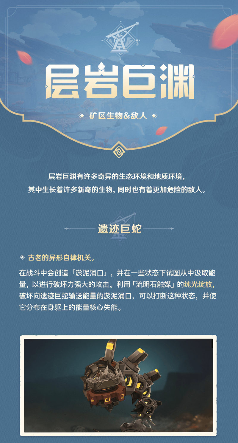原神2.6：新地图「层岩巨渊」前瞻003期——矿区生物＆敌人
