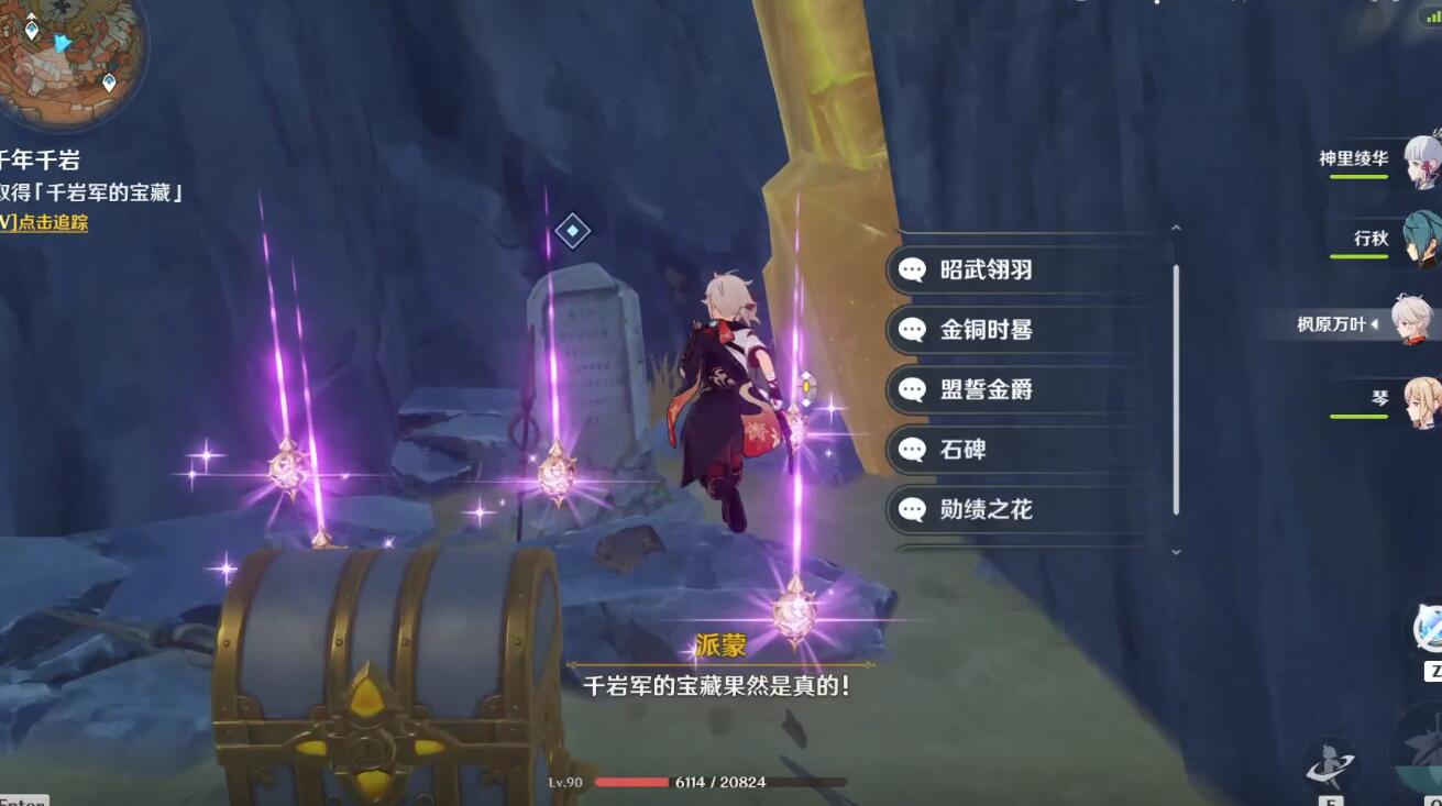 原神攻略：【层岩巨渊】地表任务“千年千岩” 6个供物位置