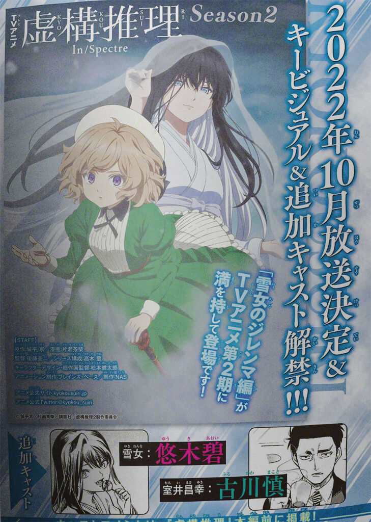 TV动画《虚构推理》第2季将于10月开播