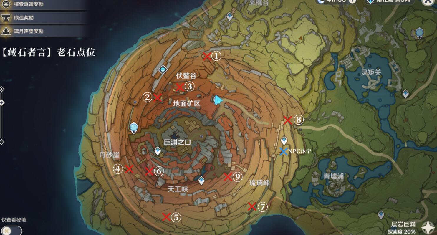 原神攻略：【层岩巨渊】地表任务 “藏石者言” 9个老石 全位置