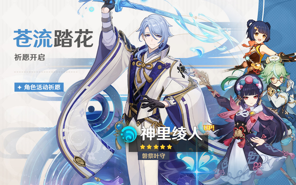原神2.6:【神里绫人·5★水】、【温迪·5★风】即将概率UP插图 原神2.6:【神里绫人·5★水】、【温迪·5★风】即将概率UP