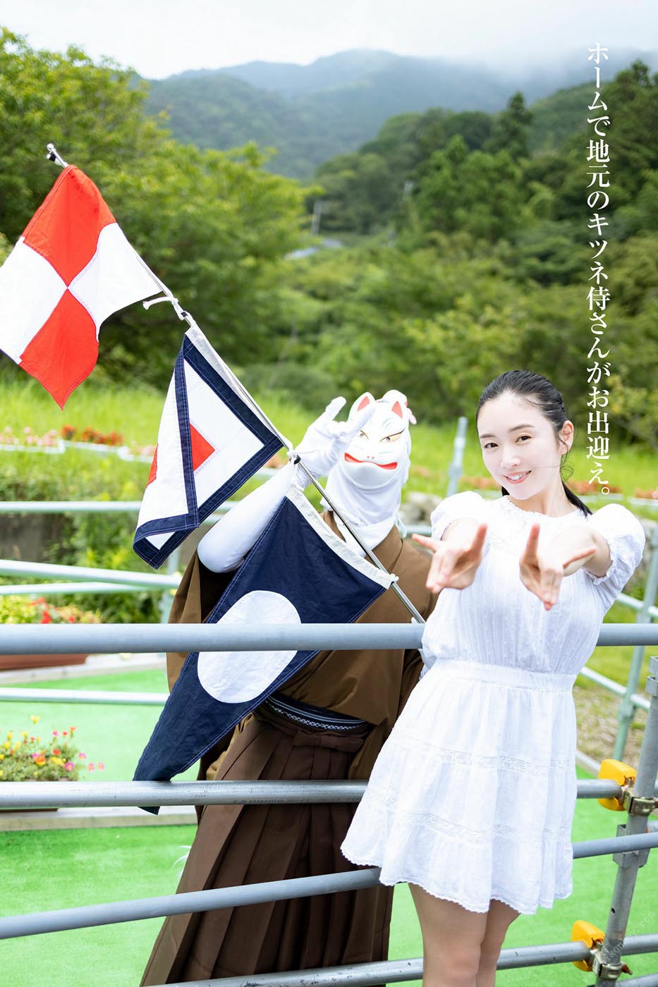 写真集：園都と行く！四国観光列車で１泊２日デート