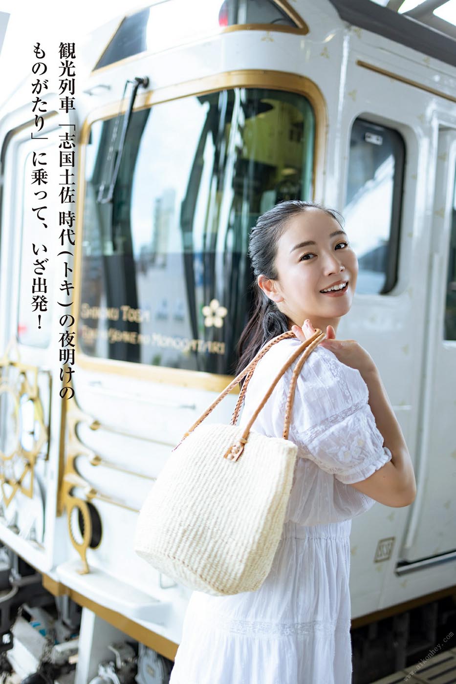 写真集：園都と行く！四国観光列車で１泊２日デート