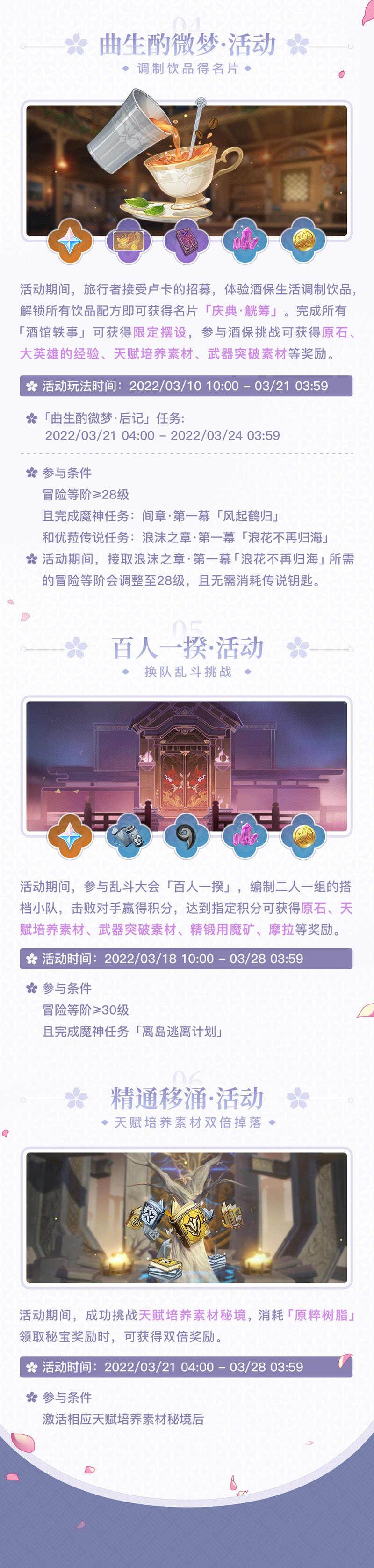 原神2.5：「薄樱初绽时」下半期活动速递