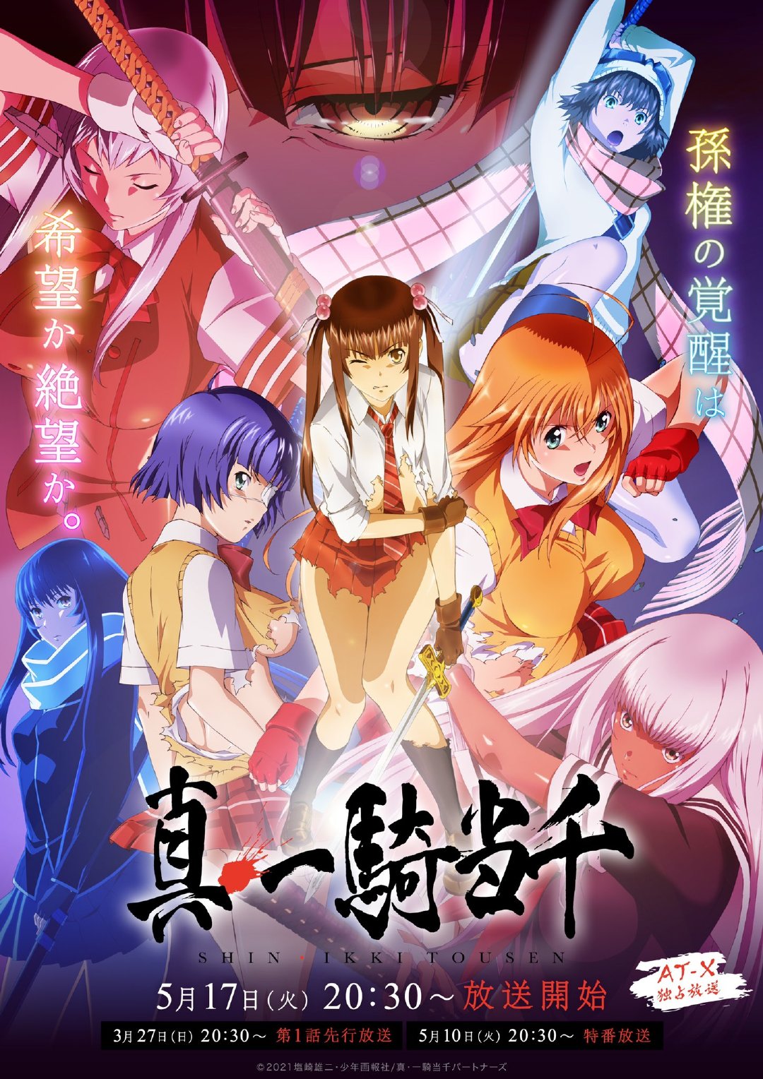 TV动画《真·一骑当千》PV公开,5月17日开播插图 TV动画《真·一骑当千》PV公开,5月17日开播