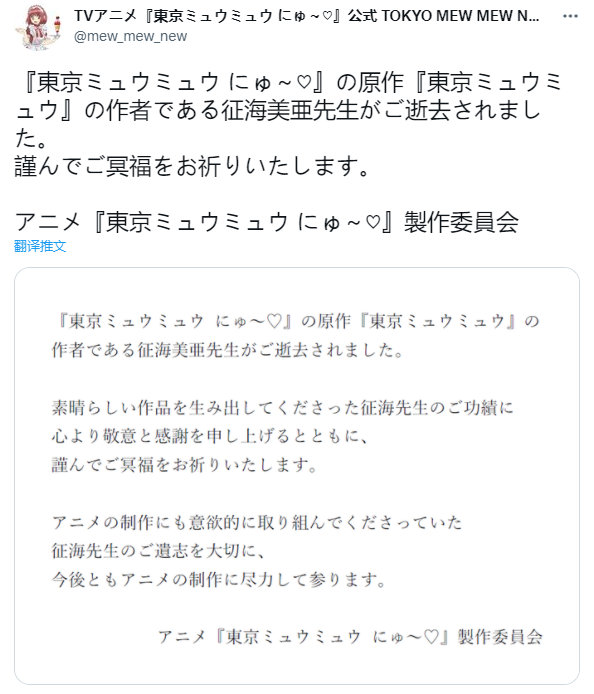 《东京猫猫》漫画作者 征海美亚 因病去世