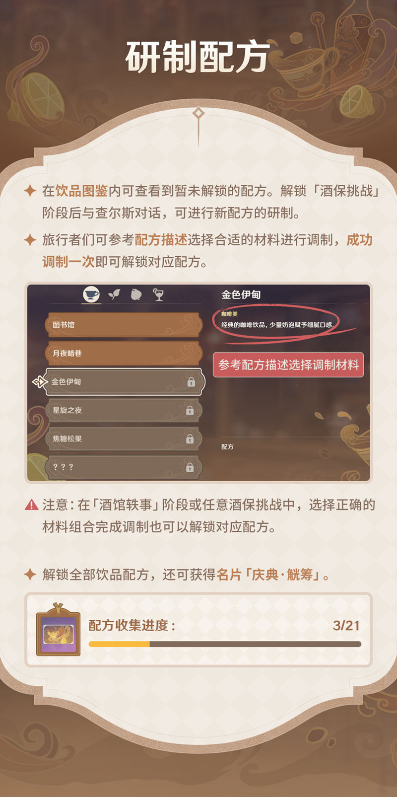 原神2.5:调酒活动「曲生酌微梦」玩法说明插图5 原神2.5:调酒活动「曲生酌微梦」玩法说明