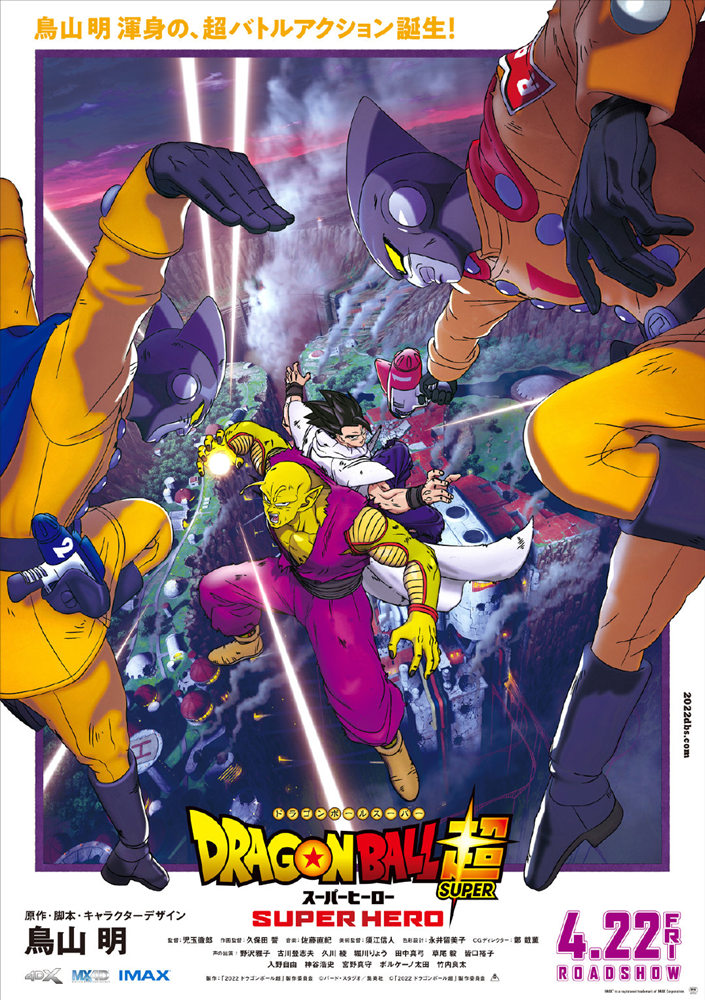 剧场版《龙珠超 超级英雄》第2弹PV公开,4月22日上映插图 剧场版《龙珠超 超级英雄》第2弹PV公开,4月22日上映