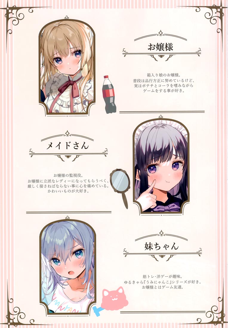 精美画集：(C99)お嬢様やめたい【館田ダン】