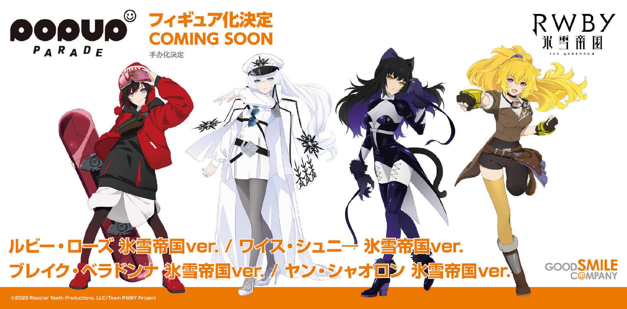 RWBY新作《RWBY 冰雪帝国》主视觉图公布