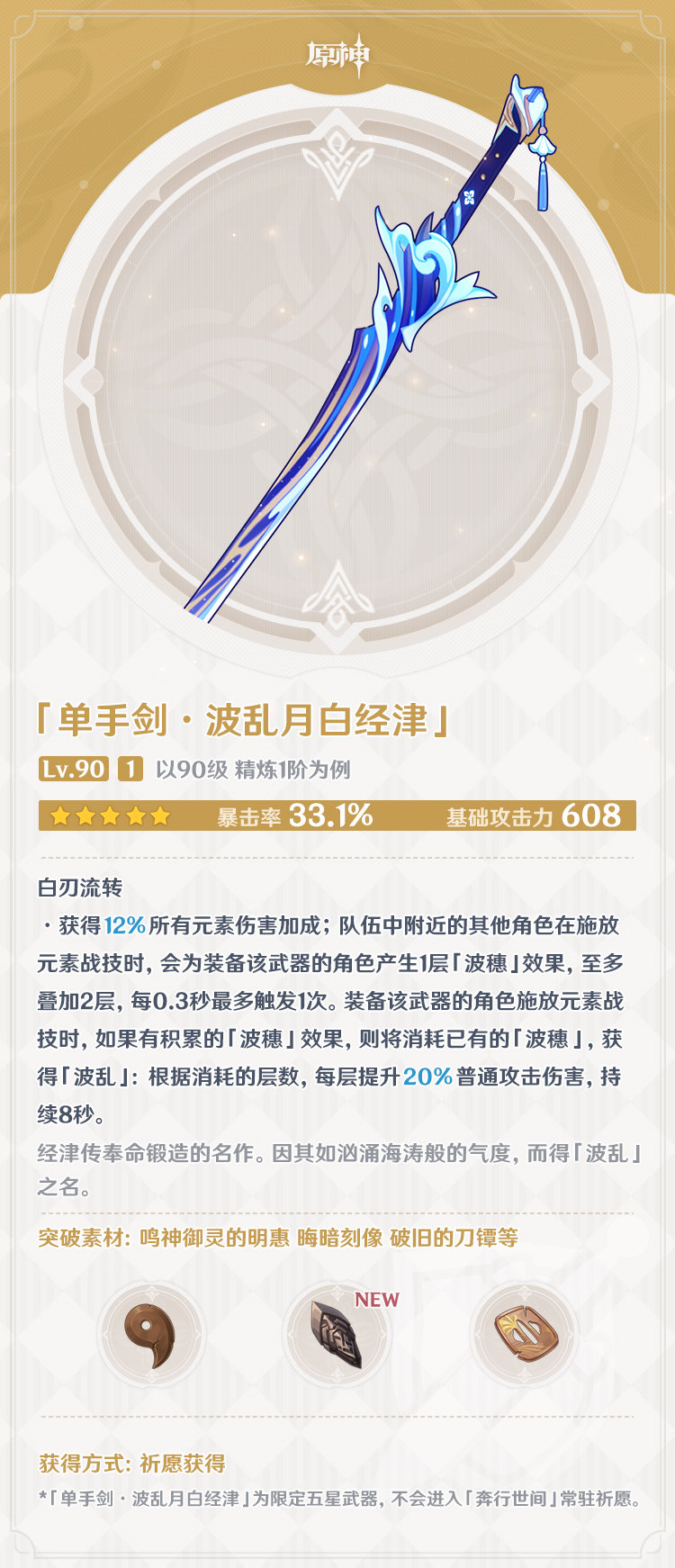 原神2.6：新装备一览【绫人专武&圣遗物、魈专属圣遗物】