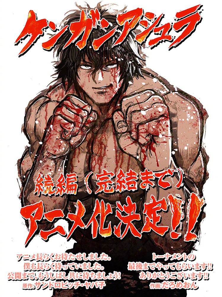 动画《拳愿阿修罗》完结篇 制作决定