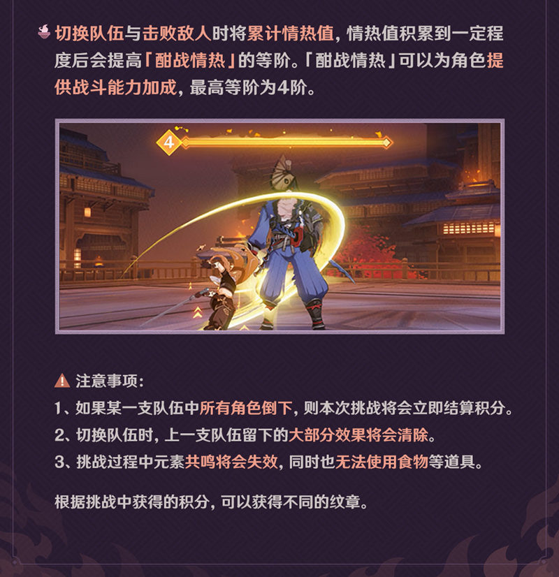 原神2.5：大乱斗活动​「百人一揆」玩法说明