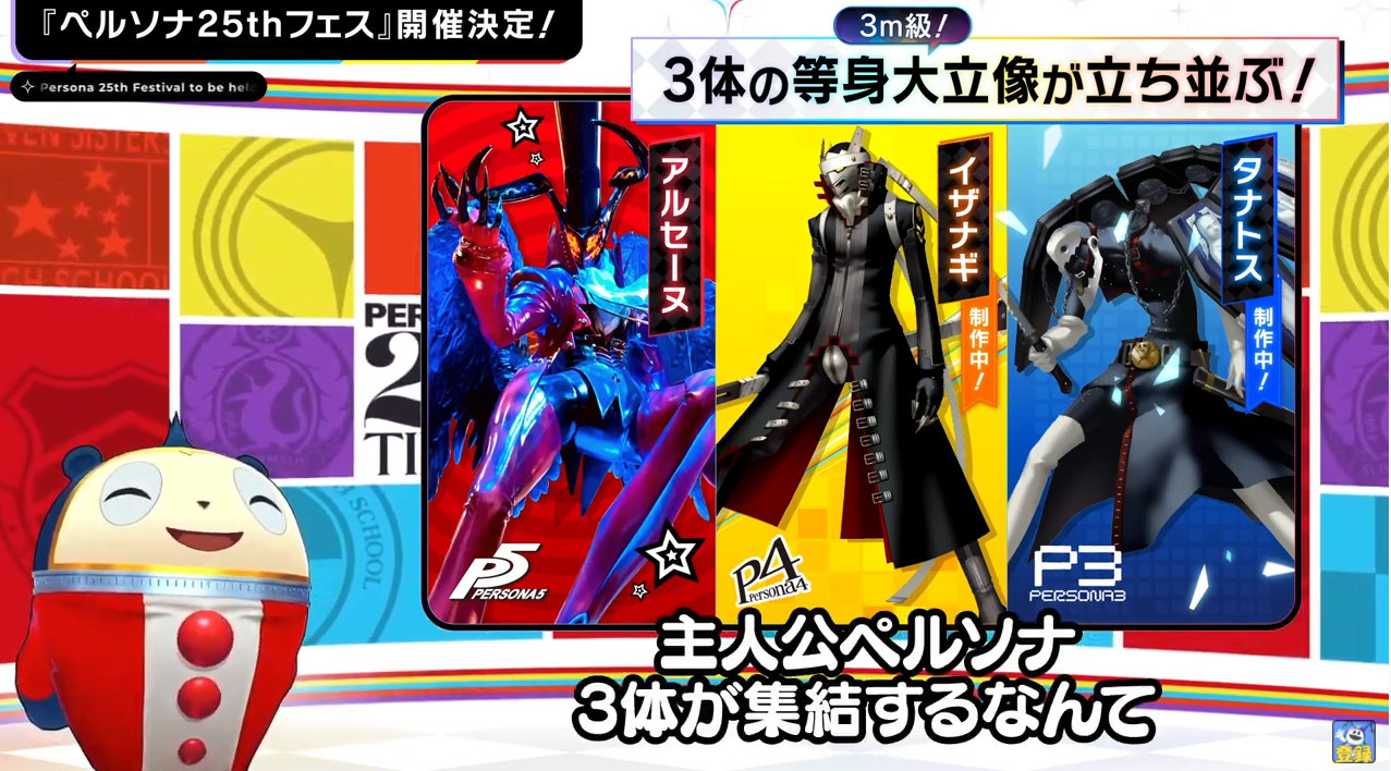 《女神异闻录》系列25周年纪念展视觉图公开