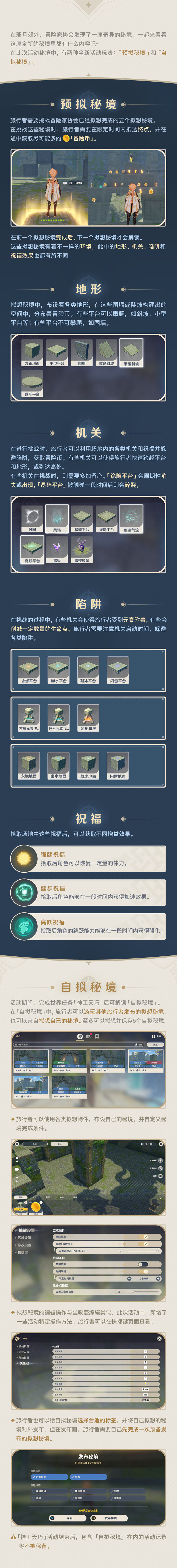 原神2.5：跑酷活动「神工天巧」玩法说明