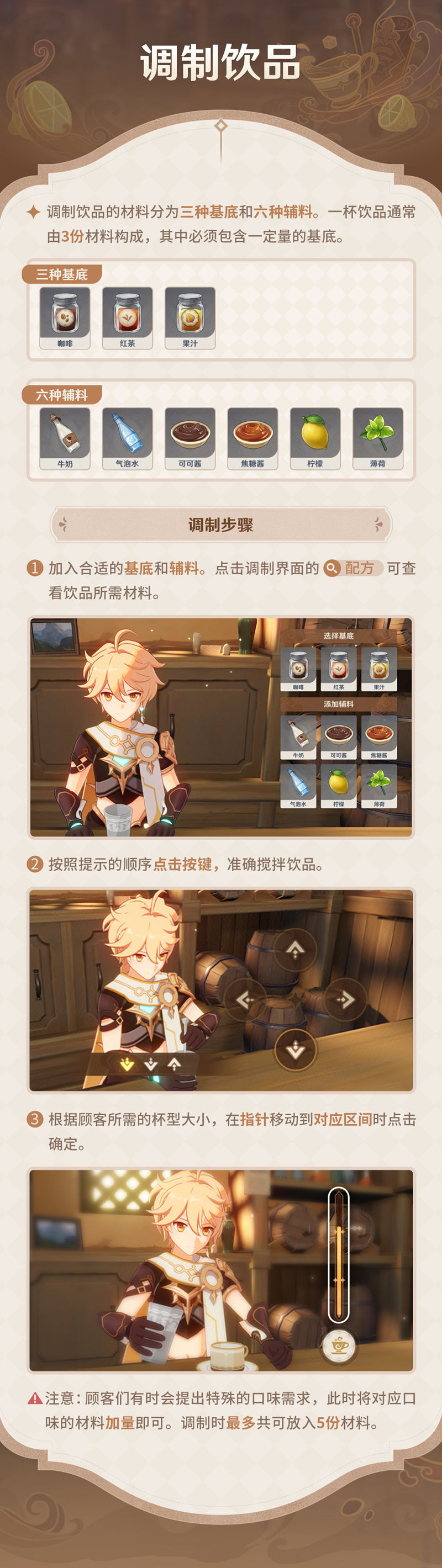 原神2.5:调酒活动「曲生酌微梦」玩法说明插图2 原神2.5:调酒活动「曲生酌微梦」玩法说明