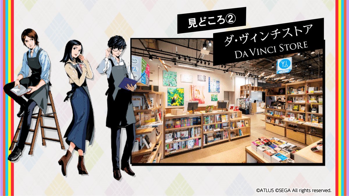 《女神异闻录》系列25周年纪念展视觉图公开