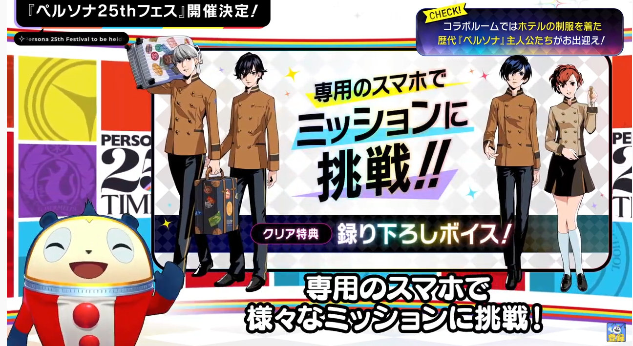 《女神异闻录》系列25周年纪念展视觉图公开