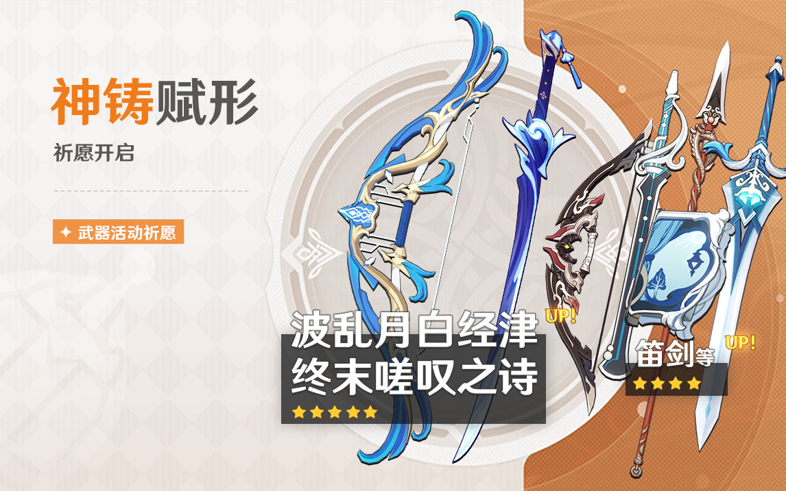 原神2.6:温迪专武【终末弓】、绫人专武【波乱月白经津】概率UP插图 原神2.6:温迪专武【终末弓】、绫人专武【波乱月白经津】概率UP