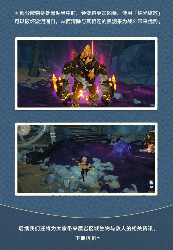 原神2.6：新地图「层岩巨渊」前瞻002期——地下矿区