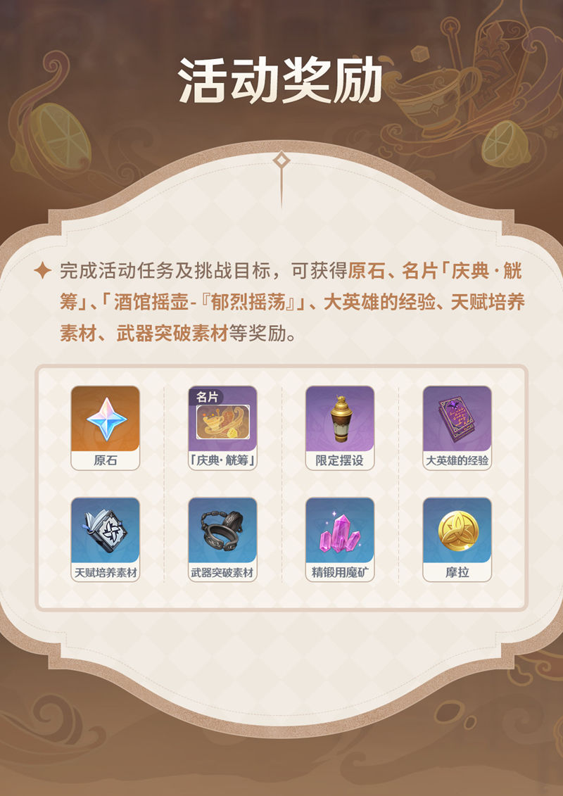 原神2.5:调酒活动「曲生酌微梦」玩法说明插图6 原神2.5:调酒活动「曲生酌微梦」玩法说明