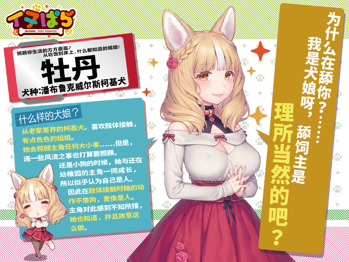 愚人节：NEKO WORKs 新作《犬娘乐园》公布