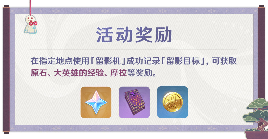 原神2.6：拍照活动「画外旅照」玩法说明