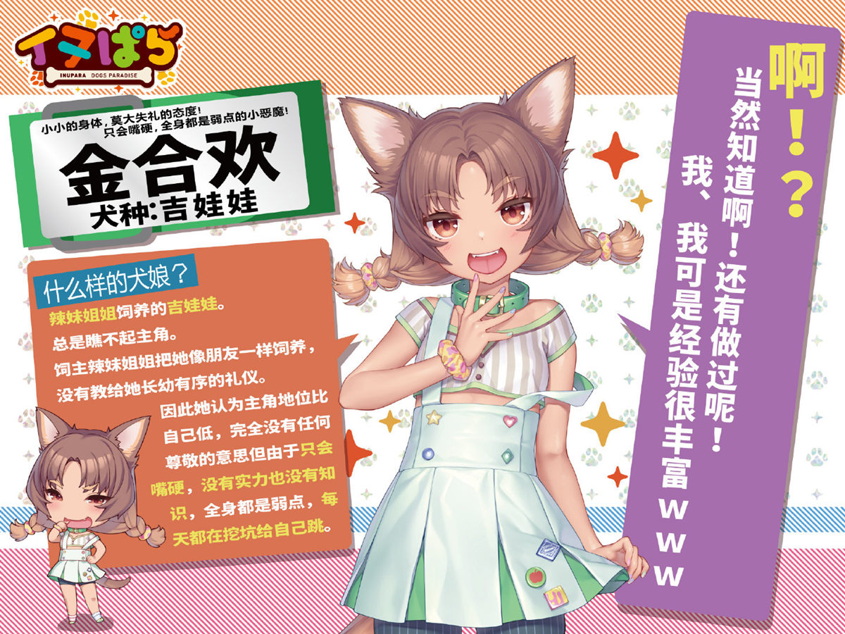 愚人节：NEKO WORKs 新作《犬娘乐园》公布