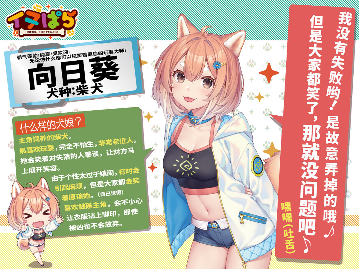 愚人节：NEKO WORKs 新作《犬娘乐园》公布