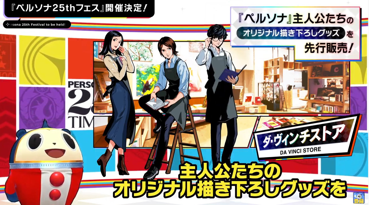 《女神异闻录》系列25周年纪念展视觉图公开