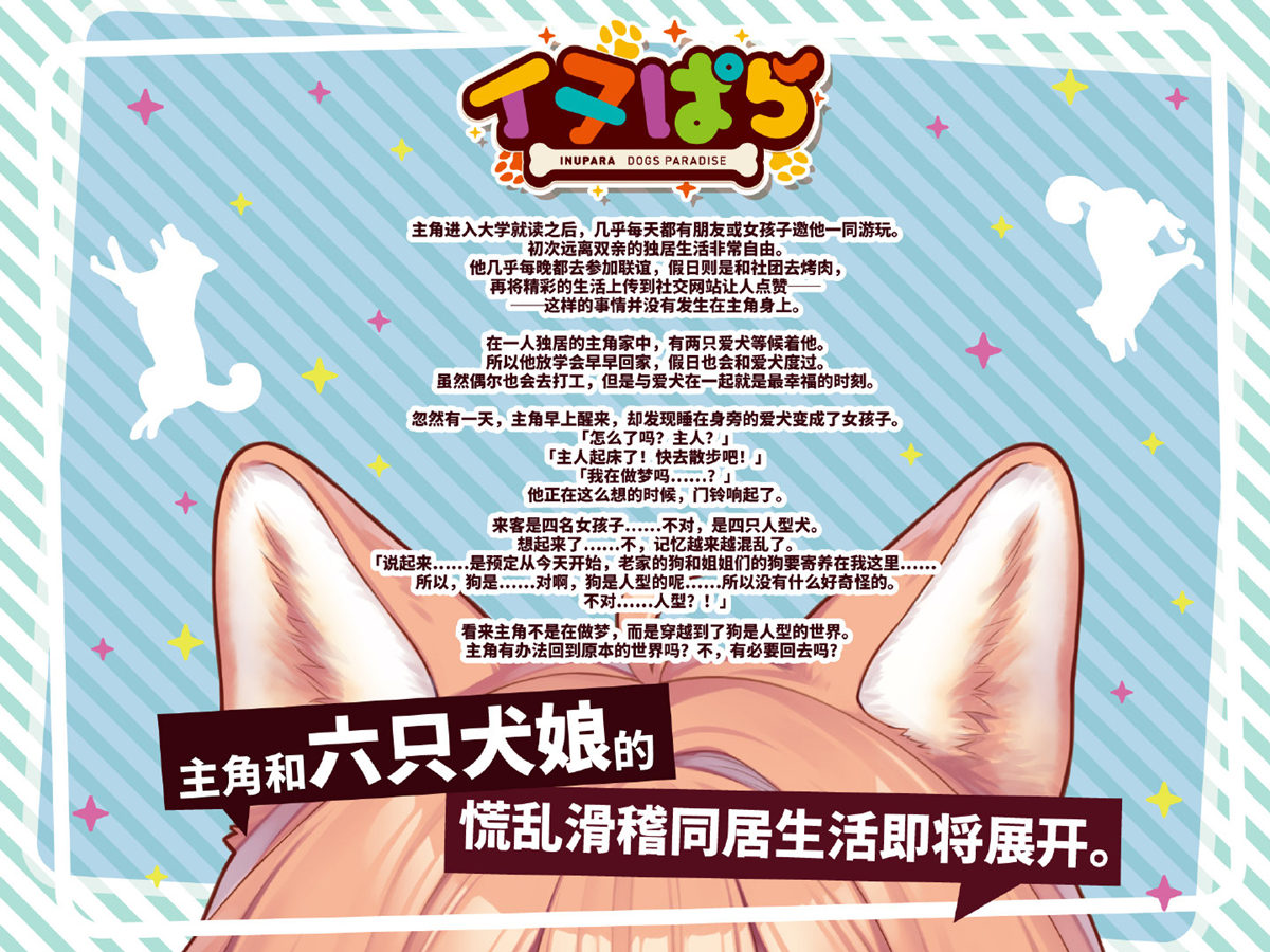 愚人节：NEKO WORKs 新作《犬娘乐园》公布