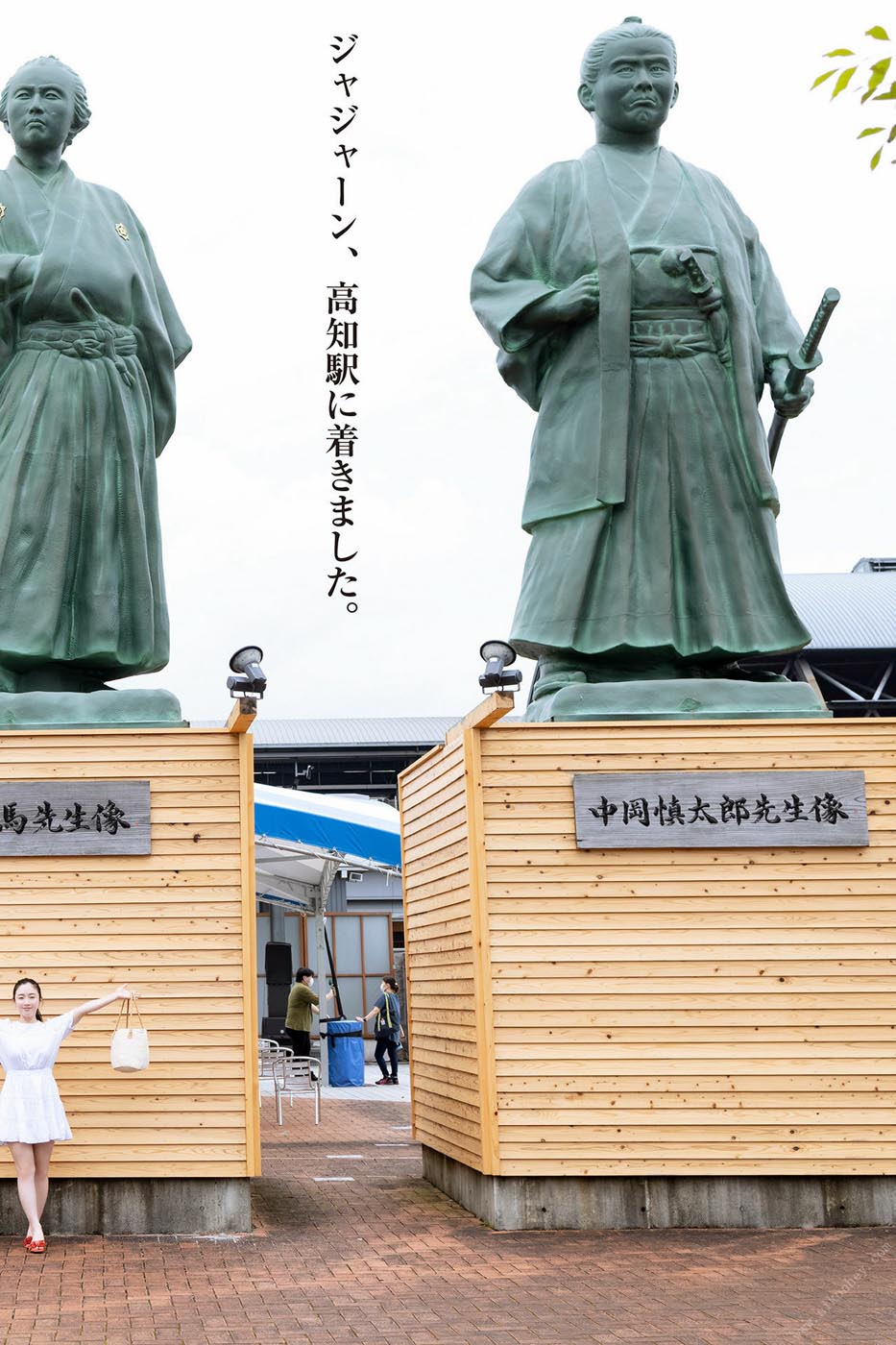 写真集：園都と行く！四国観光列車で１泊２日デート