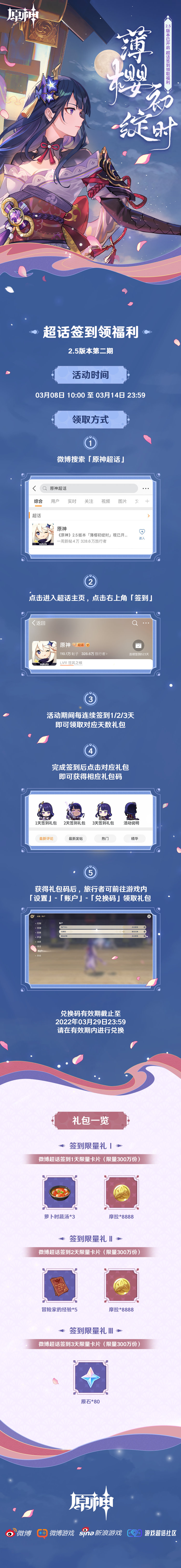 原神2.5【原神超话】微博签到第二期，签到3天领80原石