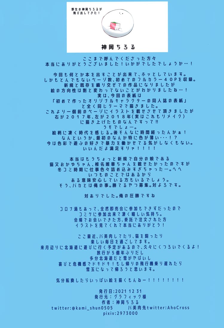 精美画集：(C99) UCHINICO WO MITEMITE【神岡ちろる】