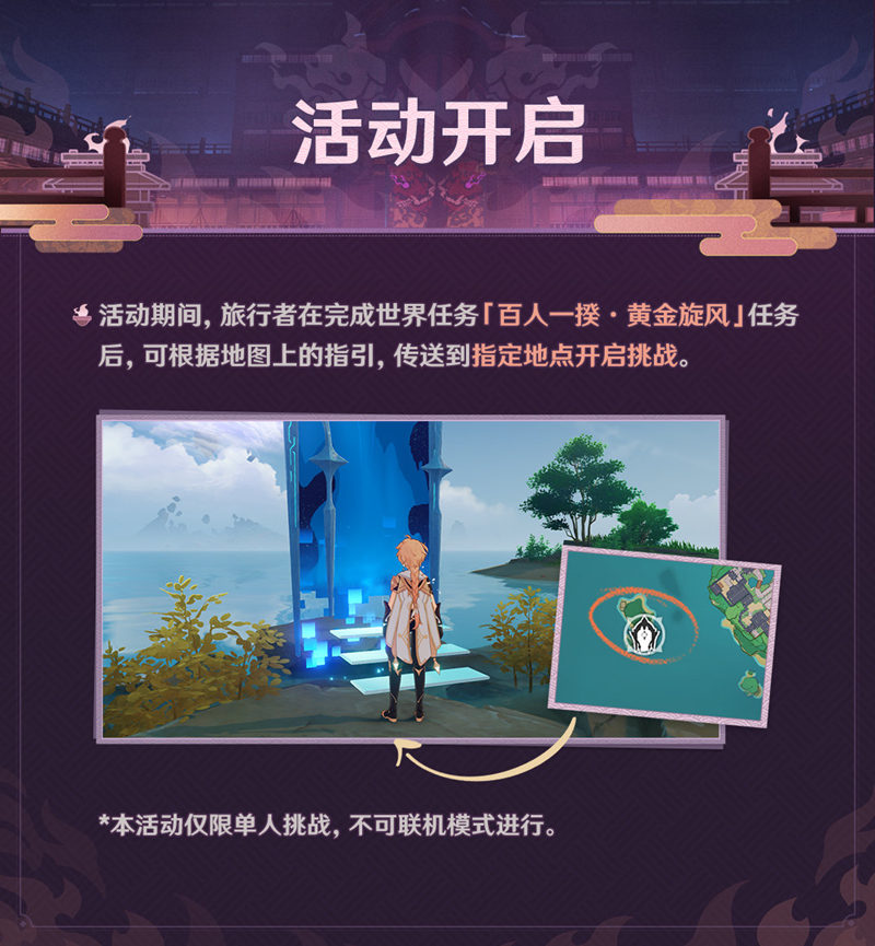 原神2.5：大乱斗活动​「百人一揆」玩法说明