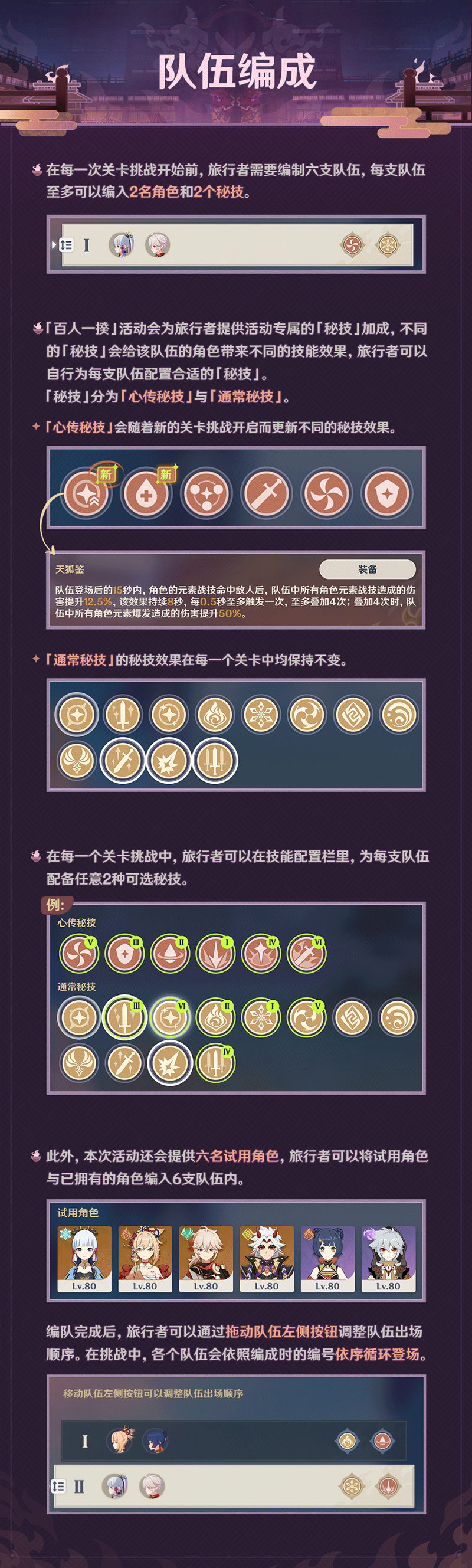 原神2.5：大乱斗活动​「百人一揆」玩法说明