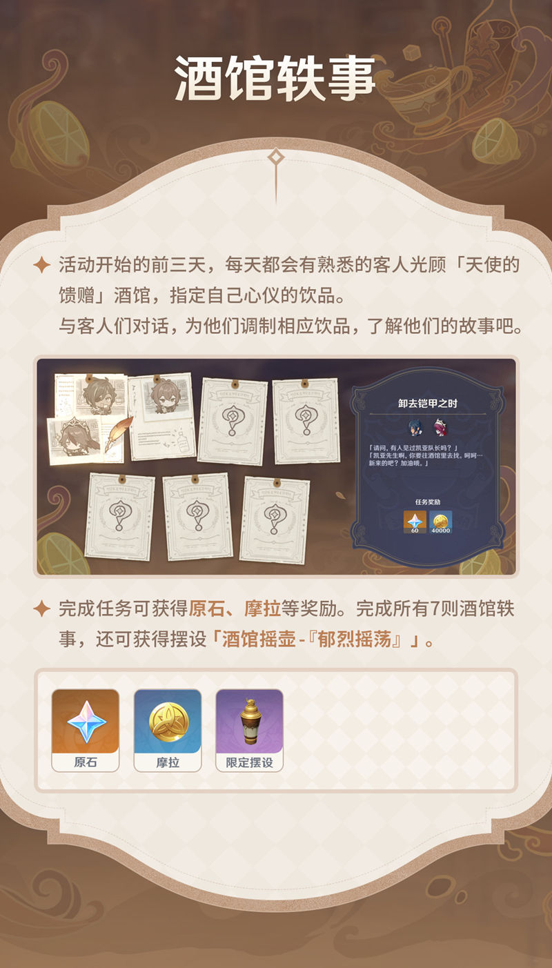 原神2.5:调酒活动「曲生酌微梦」玩法说明插图3 原神2.5:调酒活动「曲生酌微梦」玩法说明