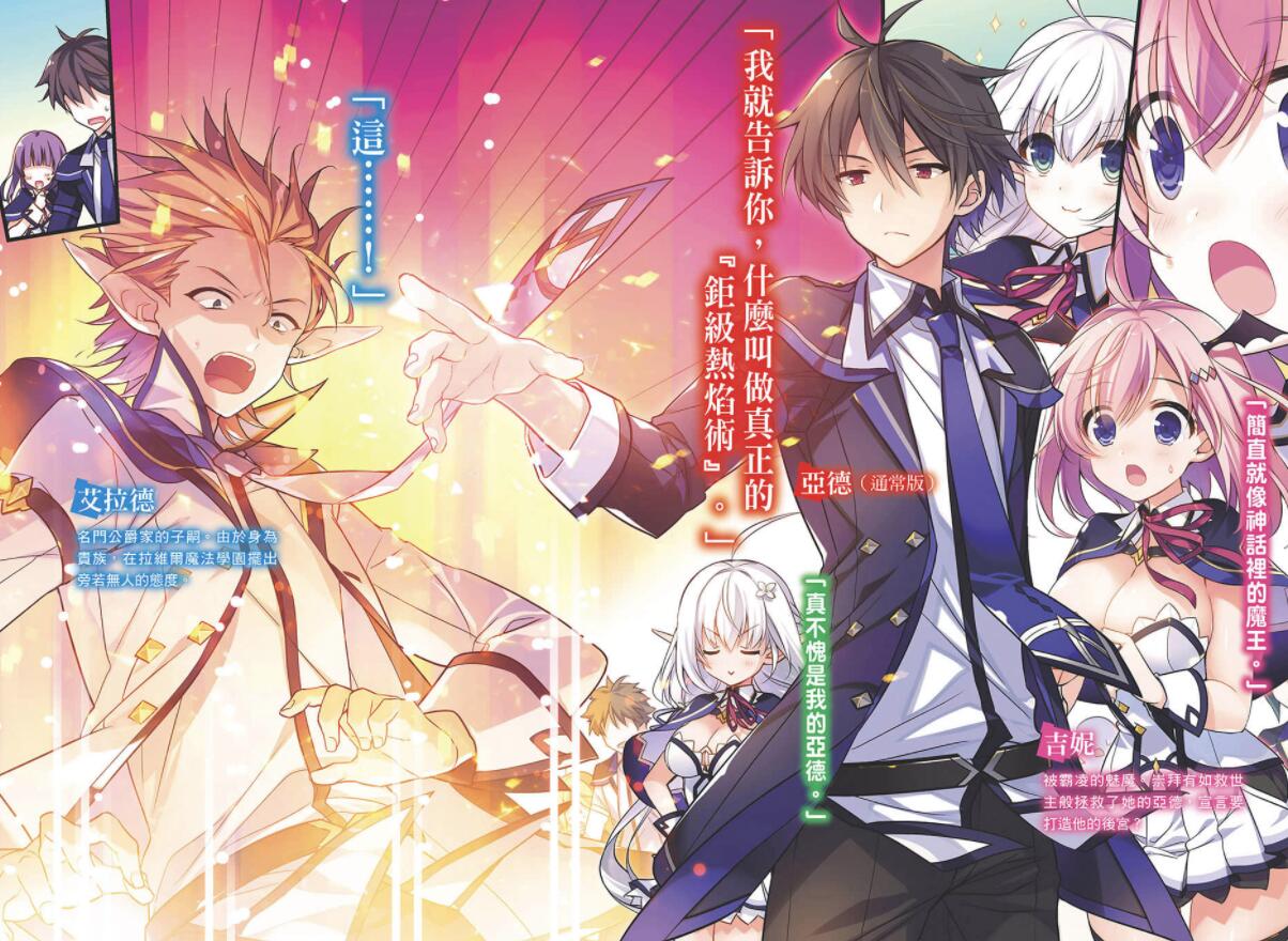 TV动画 《史上最强大魔王转生为村民A》PV第2弹公布