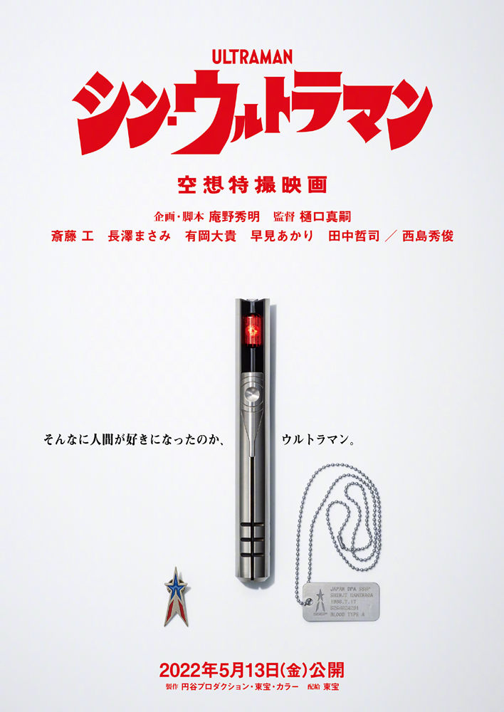 电影《新奥特曼》最新剧照公开,2022年5月13日上映插图13 电影《新奥特曼》最新剧照公开,2022年5月13日上映