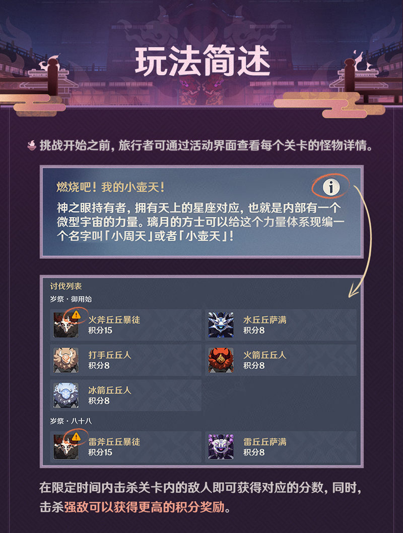 原神2.5：大乱斗活动​「百人一揆」玩法说明