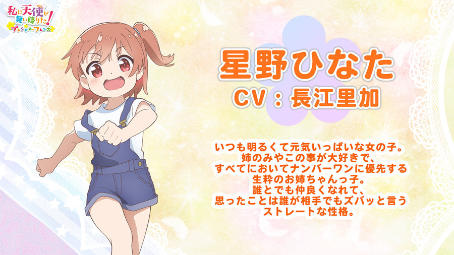 剧场版动画《天使降临到我身边！珍贵的朋友》2022年秋季上映