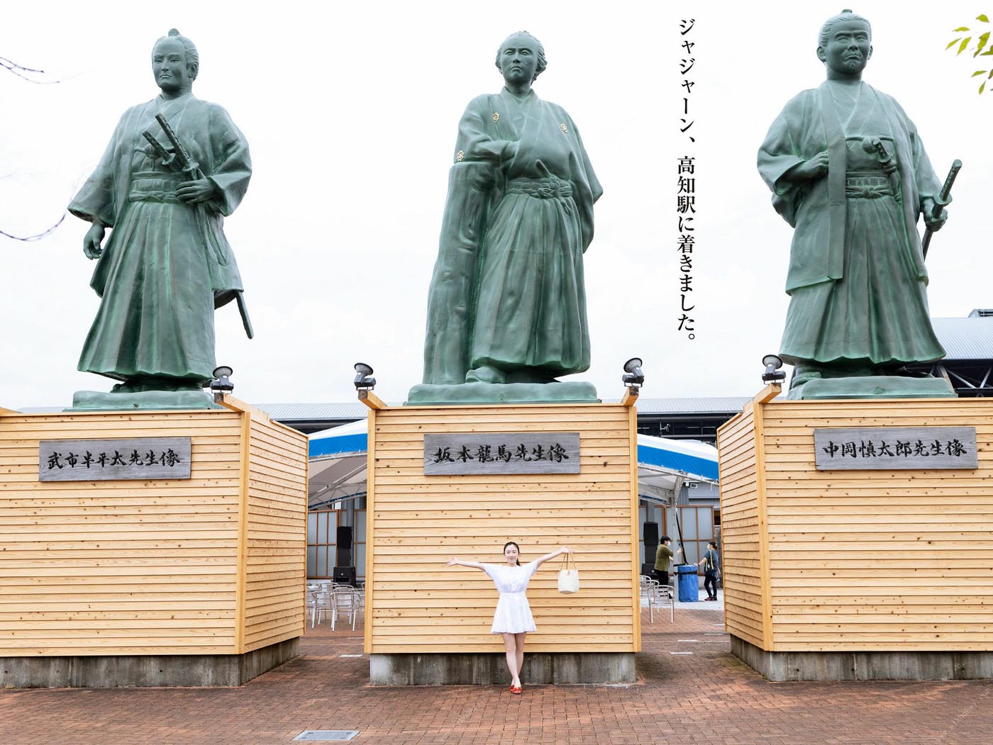 写真集：園都と行く！四国観光列車で１泊２日デート