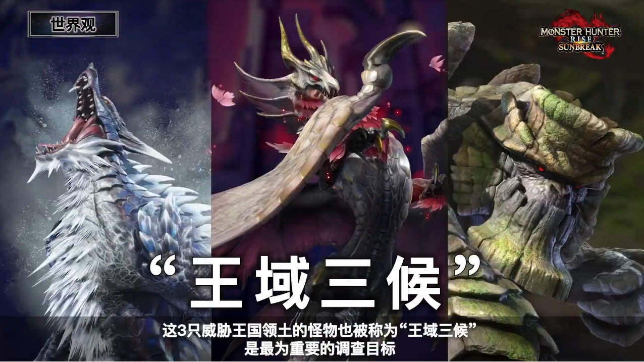 《怪物猎人 崛起：曙光》将于6月30日正式上线