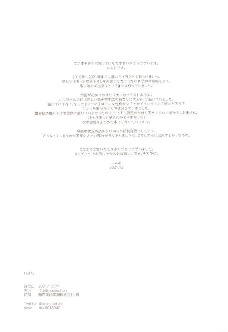 精美画集：(C99) fluffy【画师：にゅむ】