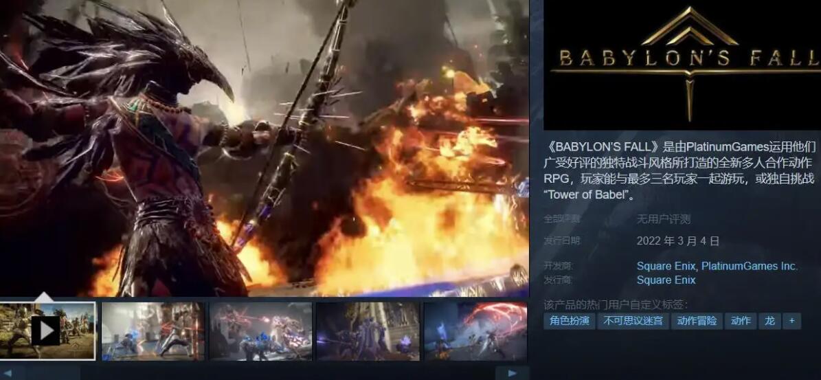 SE网游《巴比伦的陨落》发售1个月在线人数仅剩8人