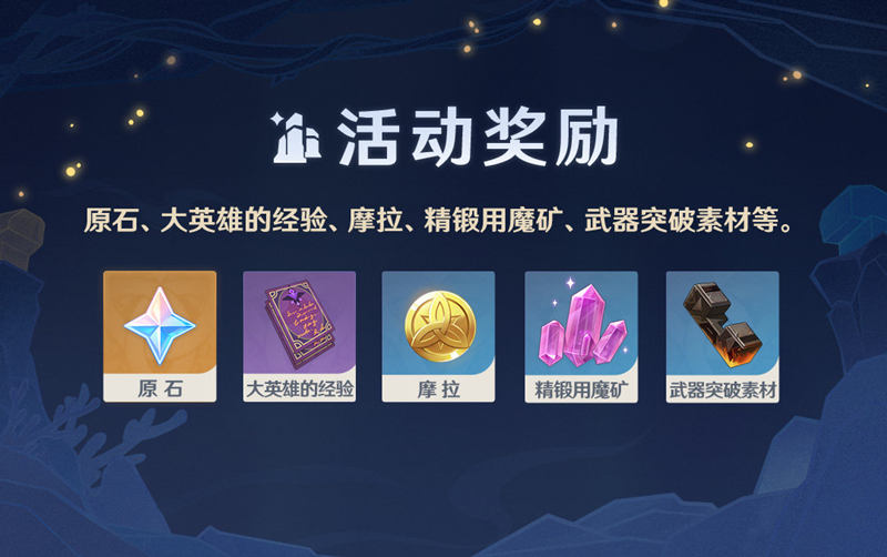原神2.6：打怪活动「振晶的研究」玩法说明