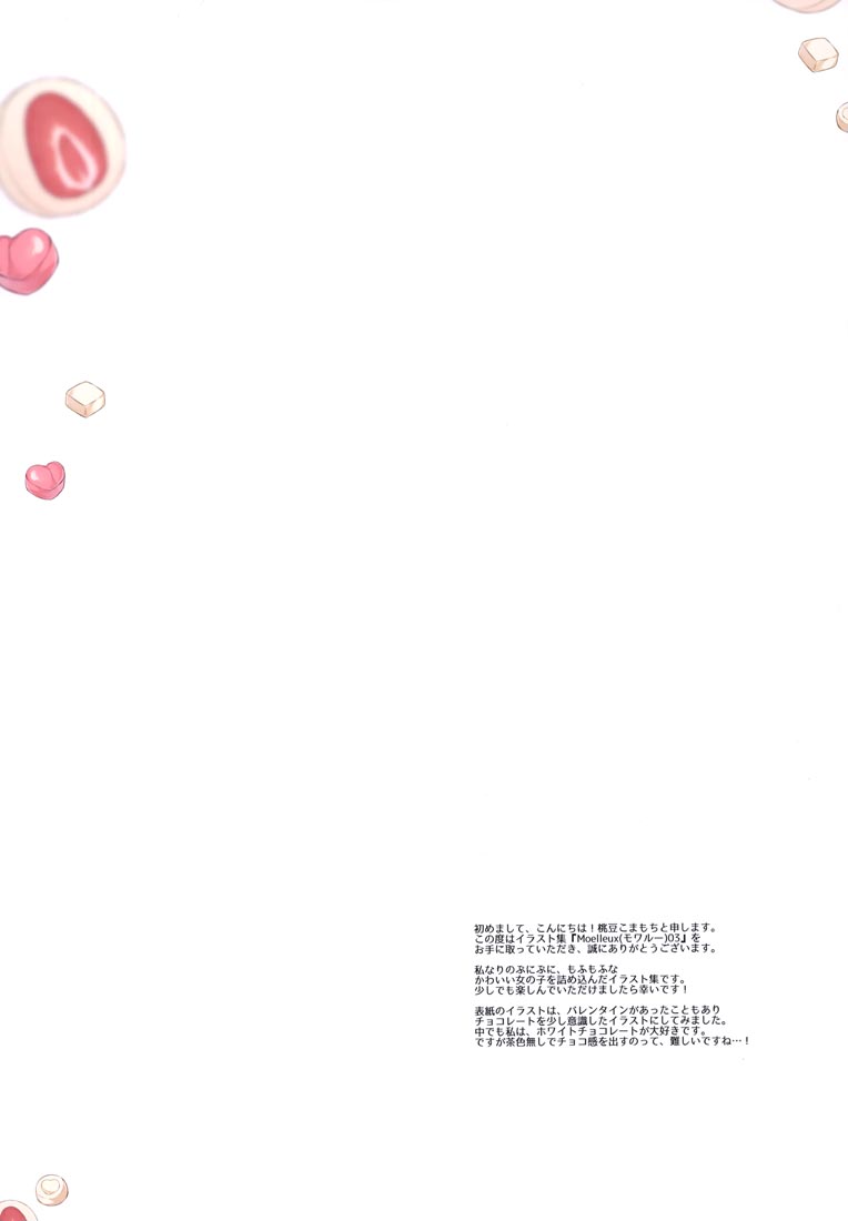 精美画集：(COMITIA139) Moelleux 3【桃豆こまもち】