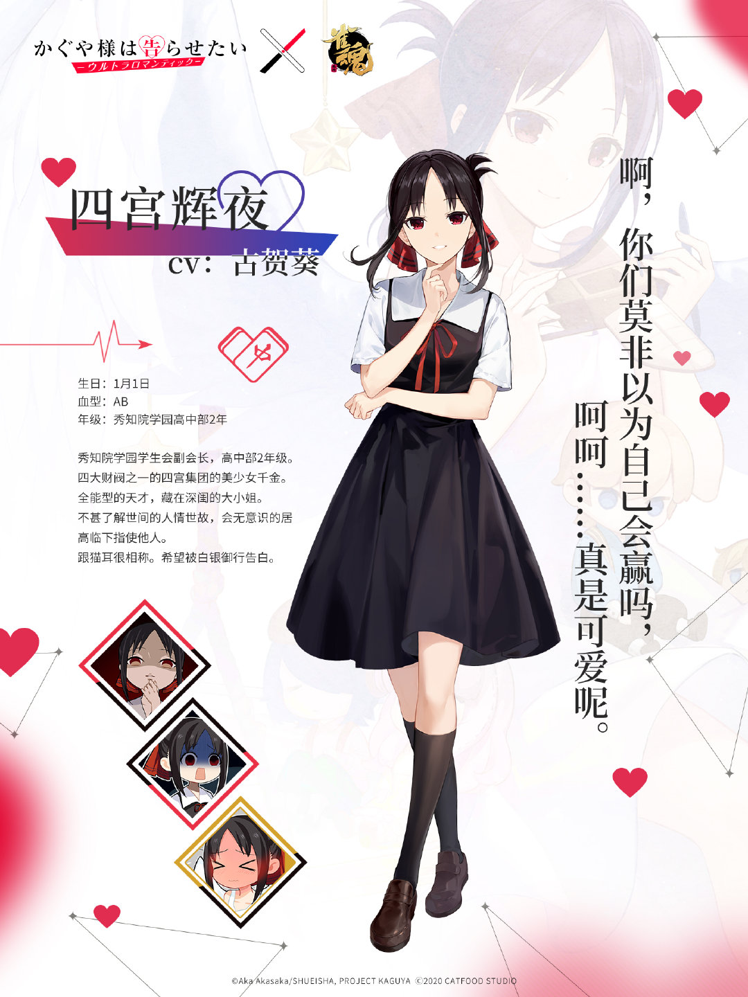 《辉夜大小姐想让我告白》×《雀魂》 联动角色正式公开！