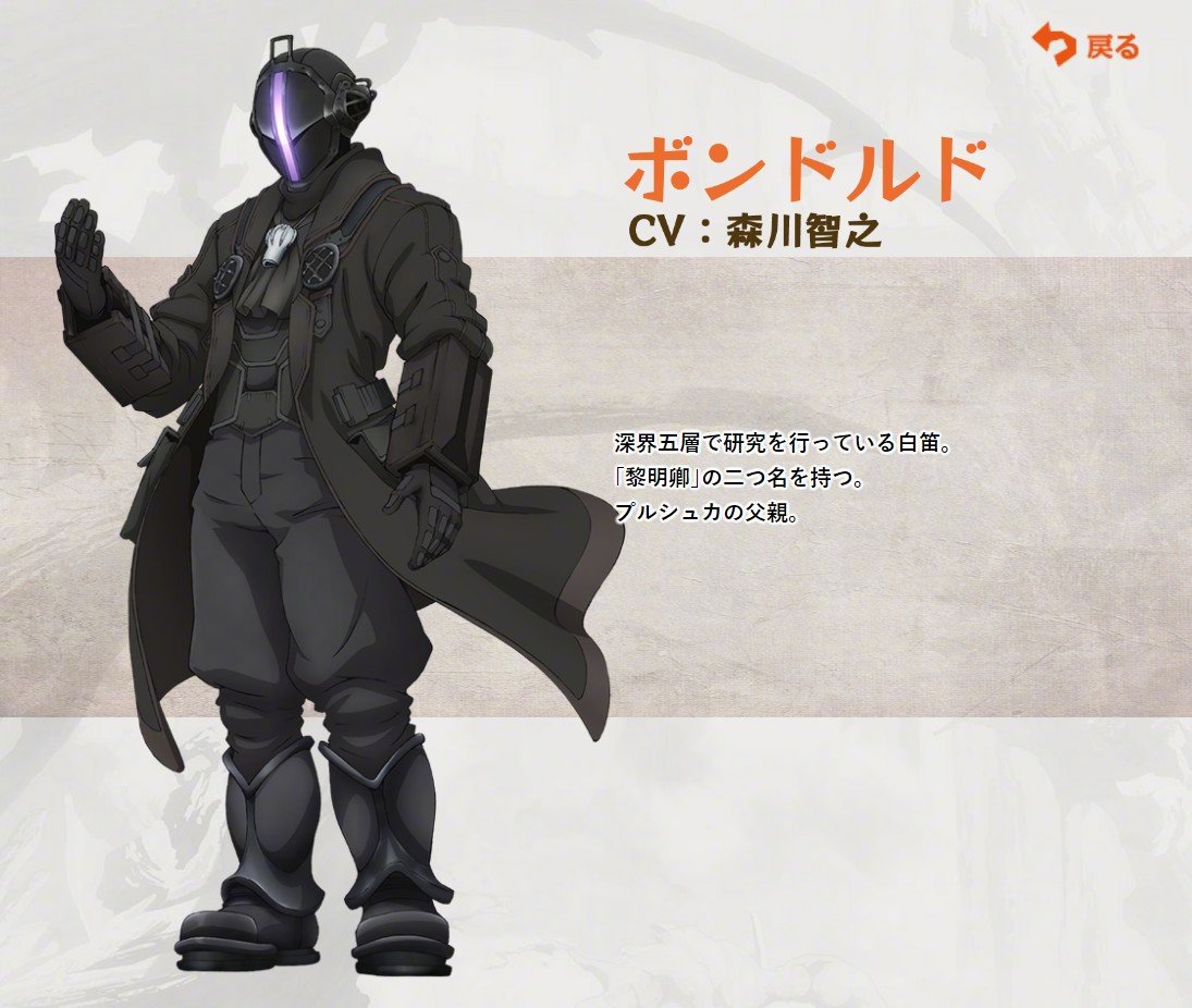 TV动画《来自深渊 烈日的黄金乡》第2弹视觉图与人设图公开，7月开播