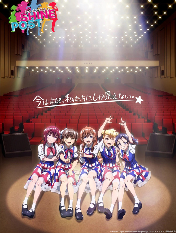 TV动画《SHINE POST》PV第一弹公布,7月开播插图 TV动画《SHINE POST》PV第一弹公布,7月开播